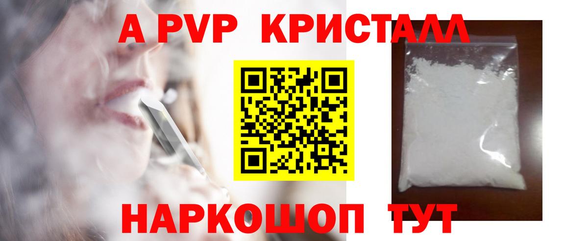 Alfa_PVP кристаллы Соликамск