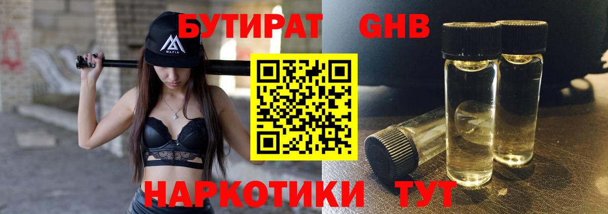 Соликамск  Бутират  Вход с VPN  БУТИРАТ бутандиол 