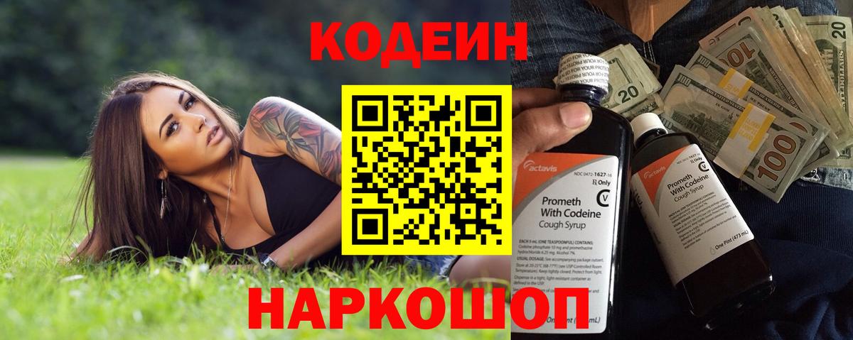 Кодеиновый сироп Lean Purple Drank Соликамск