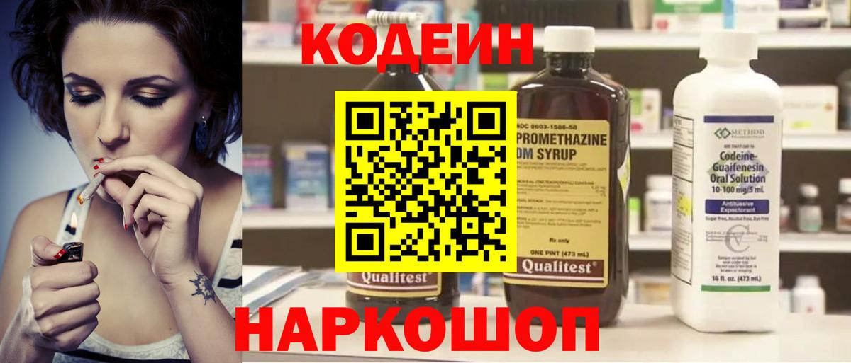 Кодеиновый сироп Lean напиток Lean (лин)  Вход с VPN  Соликамск  Кодеиновый сироп Lean напиток Lean (лин) 